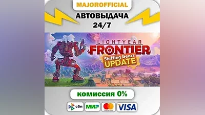 Lightyear Frontier АВТОДОСТАВКА Steam GIFT