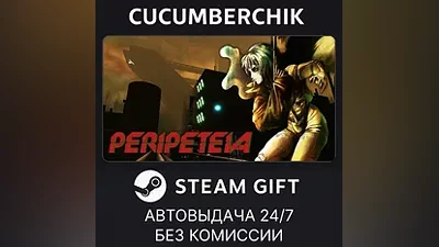 Peripeteia STEAM GIFT AUTO RU+МИР
