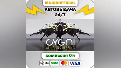 CYGNI: All Guns Blazing Digital Deluxe Edition АВТОДОСТ
