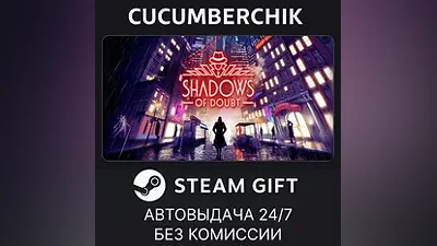 Shadows of Doubt STEAM GIFT AUTO RU+МИР