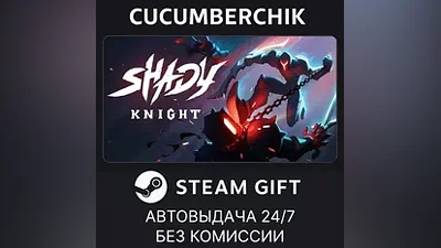 Shady Knight STEAM GIFT AUTO RU+МИР