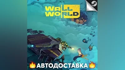 Wall World - STEAM RU / Выбор региона АВТО