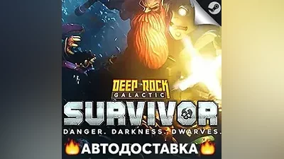 Deep Rock Galactic: Survivor - STEAM RU АВТО