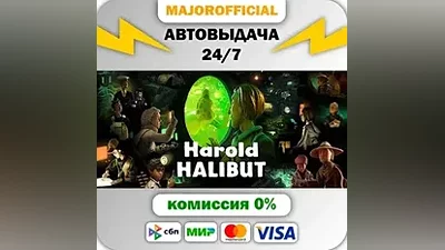 Harold Halibut АВТОДОСТАВКА Steam GIFT