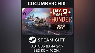 War Thunder - T-80U-E1 Pack STEAM GIFT AUTO RU+МИР