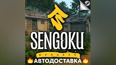 Sengoku Dynasty - STEAM RU / Выбор региона АВТО