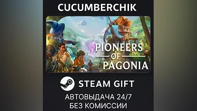 Pioneers of Pagonia STEAM GIFT AUTO RU+МИР