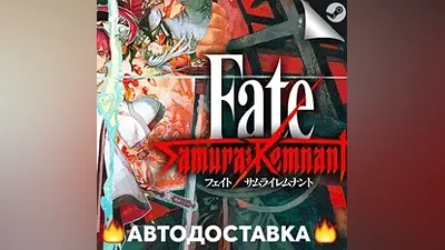 Fate/Samurai Remnant - STEAM KZ / Выбор региона АВТО