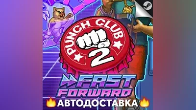 Punch Club 2: Fast Forward - STEAM RU АВТО