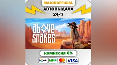 Above Snakes АВТОДОСТАВКА Steam GIFT