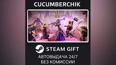 For The King II STEAM GIFT AUTO RU+МИР