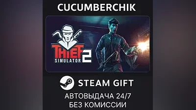 Thief Simulator 2 STEAM GIFT AUTO RU+МИР