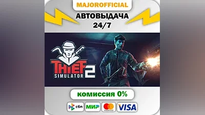 Thief Simulator 2 АВТОДОСТАВКА Steam GIFT