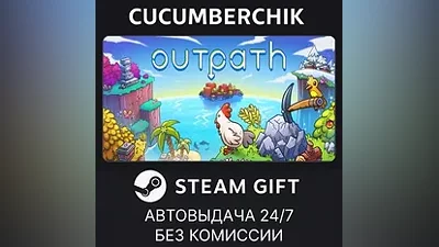 Outpath STEAM GIFT AUTO RU+МИР