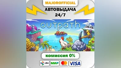 Outpath АВТОДОСТАВКА Steam GIFT
