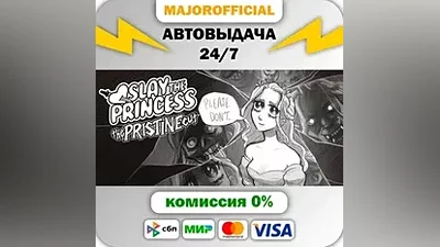 Slay the Princess АВТОДОСТАВКА Steam GIFT
