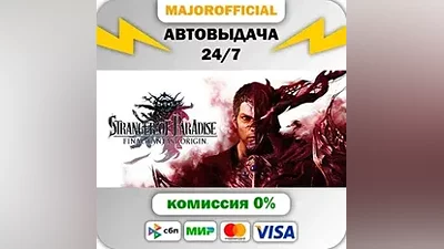 STRANGER OF PARADISE FINAL FANTASY ORIGIN АВТОДОСТАВКА