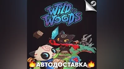 Wild Woods - STEAM RU / Выбор региона АВТО