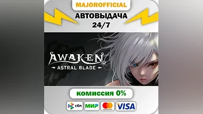 AWAKEN - Astral Blade АВТОДОСТАВКА Steam GIFT