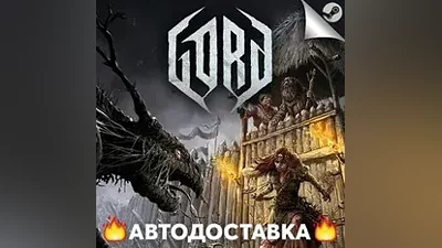Gord - STEAM RU / Выбор региона АВТО
