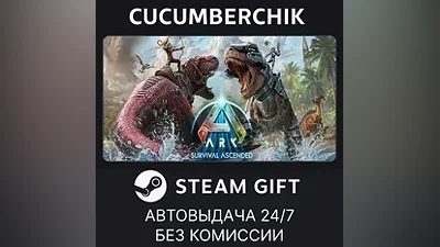 ARK: Survival Ascended STEAM GIFT AUTO RU+МИР