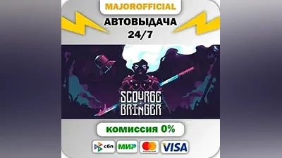 ScourgeBringer АВТОДОСТАВКА Steam GIFT