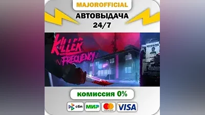 Killer Frequency АВТОДОСТАВКА Steam GIFT