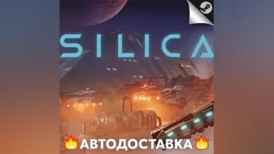 Silica - STEAM RU / Выбор региона АВТО