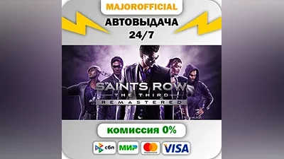 Saints Row The Third Remastered АВТОДОСТАВКА Steam GIFT