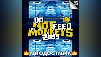 Do Not Feed the Monkeys 2099 - STEAM RU / АВТО
