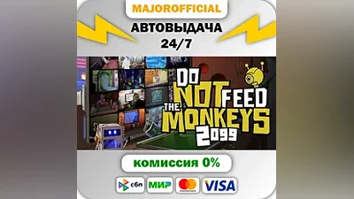Do Not Feed The Monkeys 2099 АВТОДОСТАВКА Steam GIFT