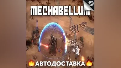 Mechabellum - STEAM RU / Выбор региона АВТО