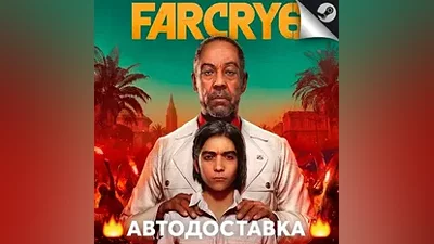 Far Cry 6 Deluxe - STEAM RU / Выбор региона АВТО