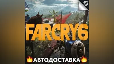 Far Cry 6 GOTY - STEAM RU / Выбор региона АВТО