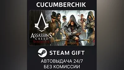 Assassin's Creed Syndicate Gold STEAM GIFT AUTO RU+МИР