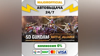SD GUNDAM BATTLE ALLIANCE АВТОДОСТАВКА Steam GIFT