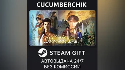 Shenmue I & II STEAM GIFT AUTO RU+МИР