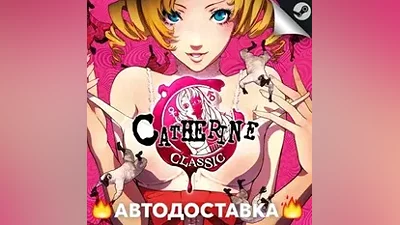 Catherine Classic - STEAM RU / Выбор региона АВТО