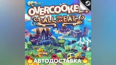 Overcooked! All You Can Eat - STEAM RU АВТО
