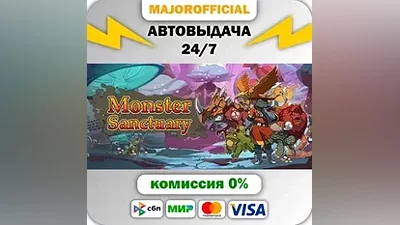 Monster Sanctuary АВТОДОСТАВКА Steam GIFT