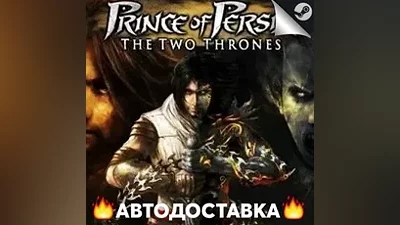 Prince of Persia: The Two Thrones - STEAM KZ АВТО