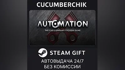 Automation - The Car Company Tycoon Game STEAM GIFT AUTO RU+МИР