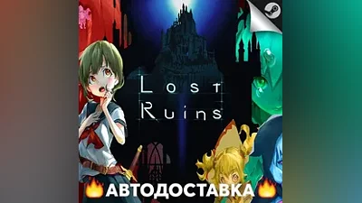 Lost Ruins - STEAM RU / Выбор региона АВТО