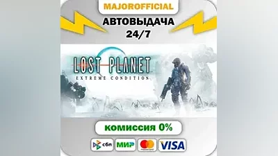 Lost Planet : Extreme Condition АВТОДОСТАВКА Steam GIFT