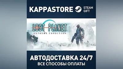 Lost Planet : Extreme Condition Steam RU/BY/KZ/UA
