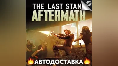 The Last Stand: Aftermath - STEAM RU / АВТО