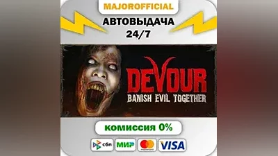 DEVOUR АВТОДОСТАВКА Steam GIFT