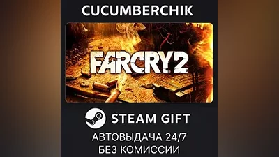 Far Cry 2 STEAM GIFT AUTO RU+МИР