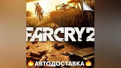 Far Cry 2 - STEAM RU / Выбор региона АВТО