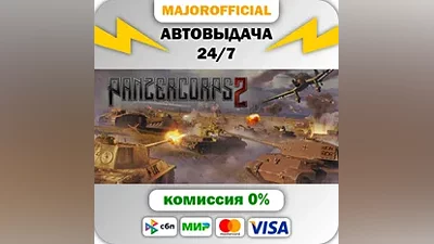 Panzer Corps 2 АВТОДОСТАВКА Steam GIFT
